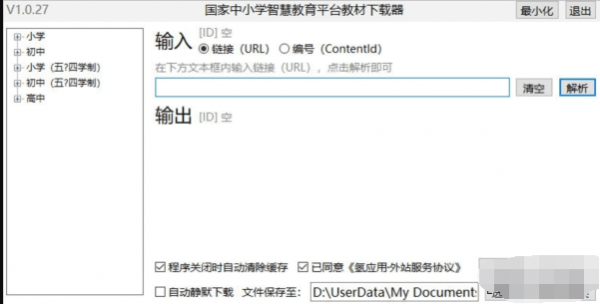 国家中小学智慧教育平台教材器 v1.0.27 免费版