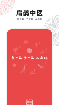 扁鹊中医(中医学习软件) v1.8.8 安卓版