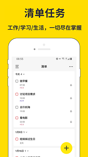 海豚待(待办清单管理软件) v2.4.3 安卓版