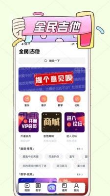 全民吉他(吉他学习软件)v3.0.200安卓版