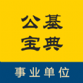 公基宝典(考公学习软件)v1.0.0安卓版