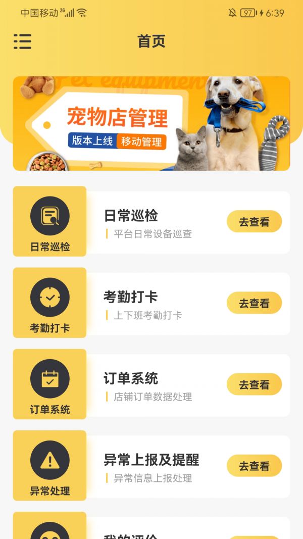 萌蜘助宠盯(宠物管理软件)v1.0.0安卓版