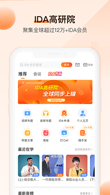 IDA高研院(销售学习软件) v6.1.2 安卓版