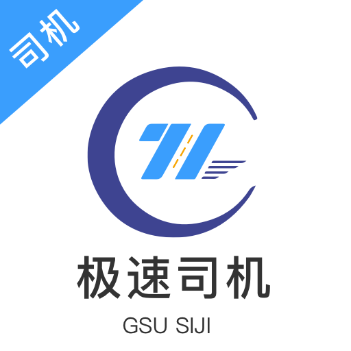 极速司机 for Android v2.0.10 安卓版