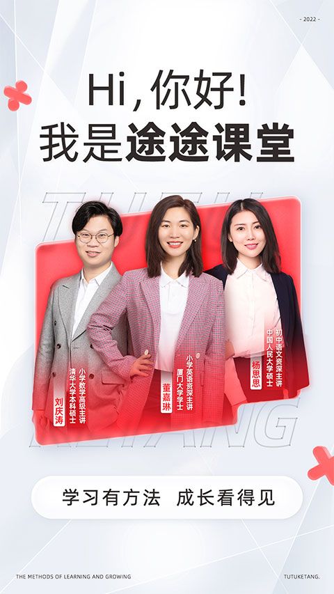 途途课堂(课堂教育学习软件) v5.90.72 安卓版