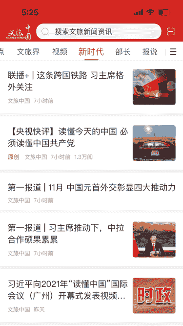 文旅中国 v4.4.0.0 安卓版