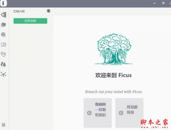 Ficus(结构化markdown编辑管理器)V0.2.1 linux最新版