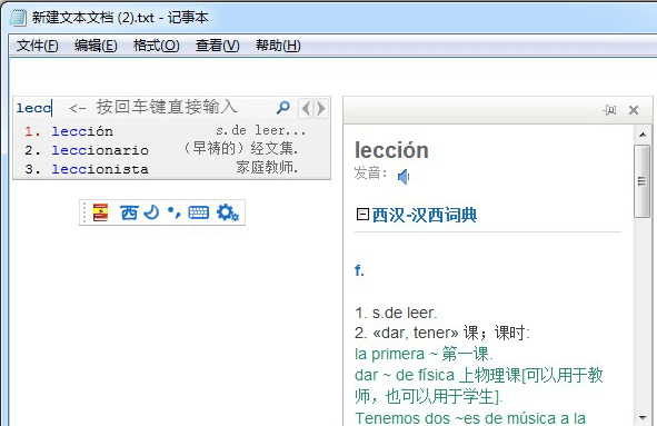 西班牙助手智能输入法(西班牙语输入软件) v2.4 官方安装版