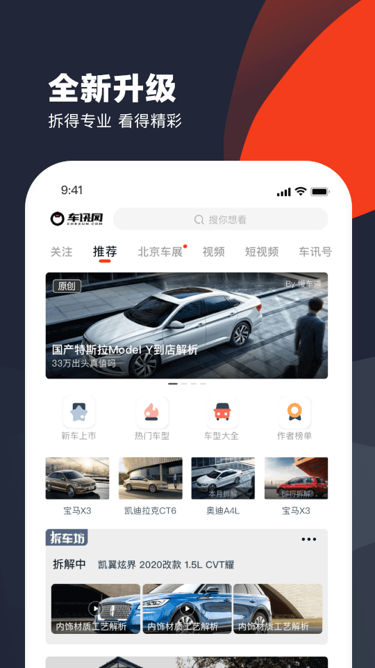 车讯 for Android v3.2.1 安卓版