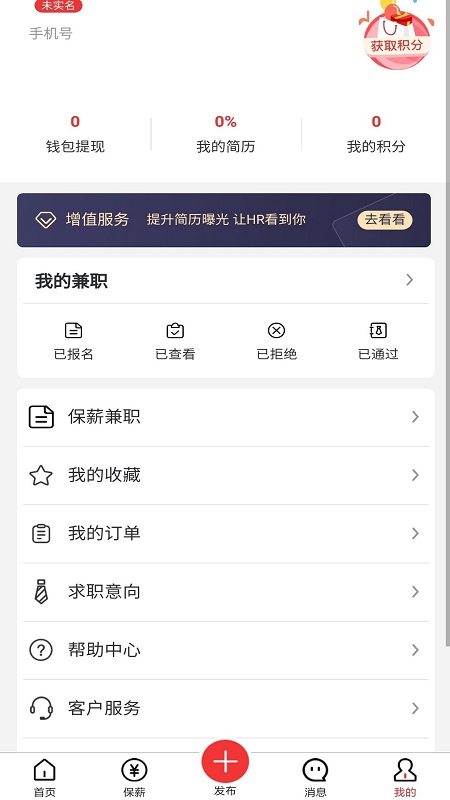 蜜蜂闲职 for android v0.0.2 安卓版
