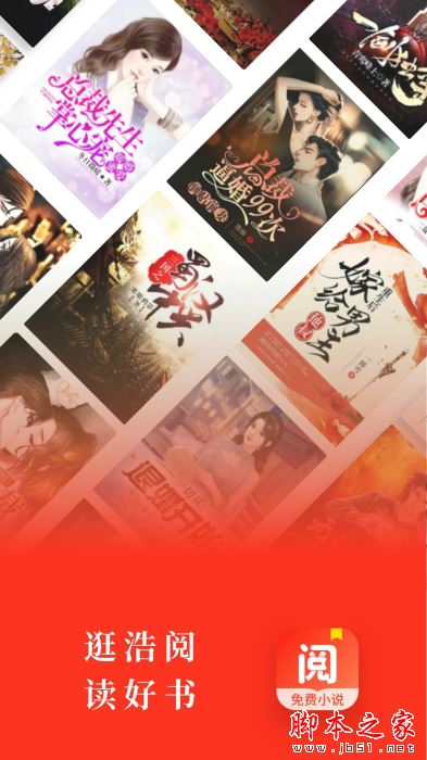 浩阅免费小说 v2.0.8 安卓版