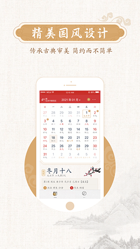 墨迹万年历(日历查询软件) v2.6.60 安卓版