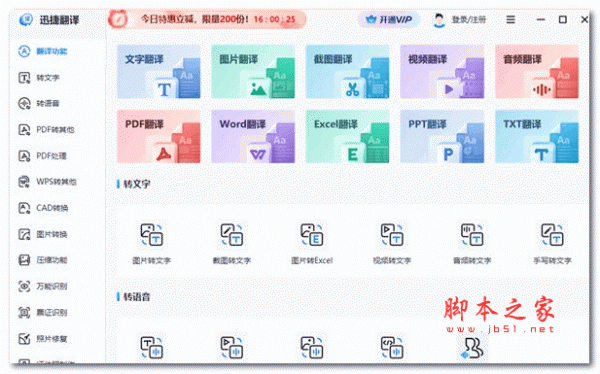迅捷翻译 v1.21.7 官方安装版