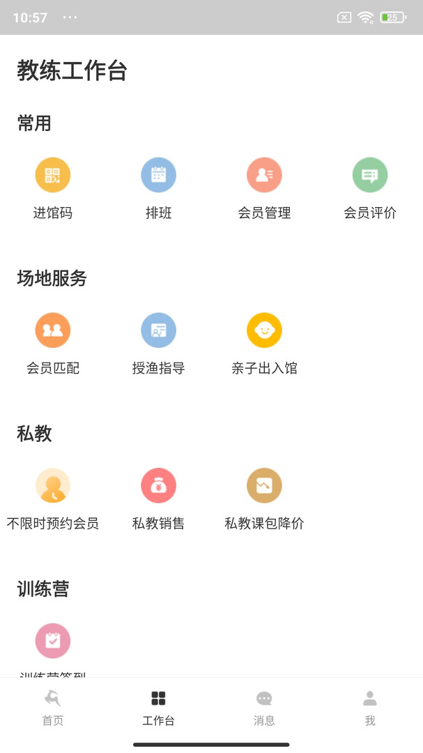 超鹿教练(运动教学) for iPhone v2.7.11 苹果手机版