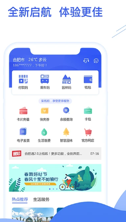 合肥通卡(线上充值软件) v3.3.2 安卓版