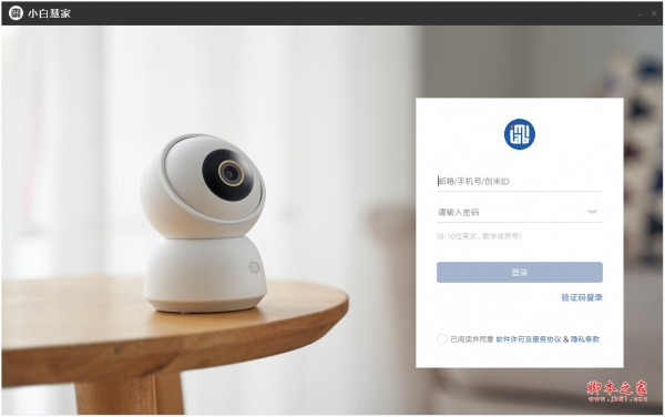 小白慧家(智能硬件管理平台/摄影机) v0.1.6.2 免费安装版