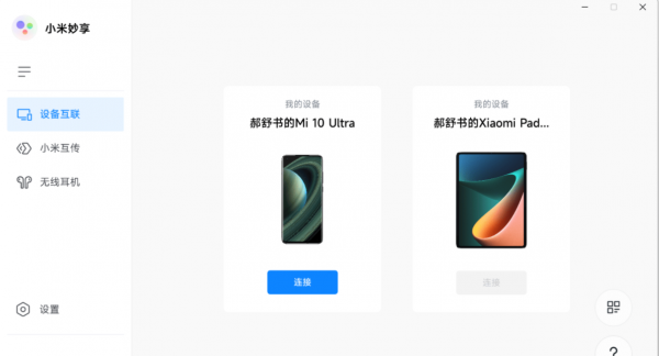 小米妙享中心PC版(支持所有品牌电脑) v3.3.0.652 安装免费版