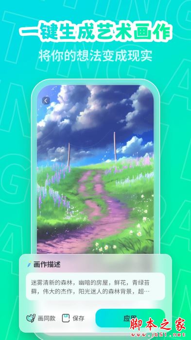 AI绘画(风格画制作)v1.1.19 安卓版