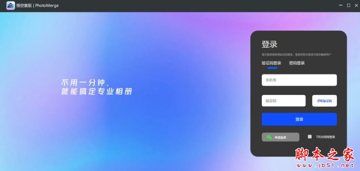 悟空套版(相册制作软件)V1.1.1.30105 官方安装版