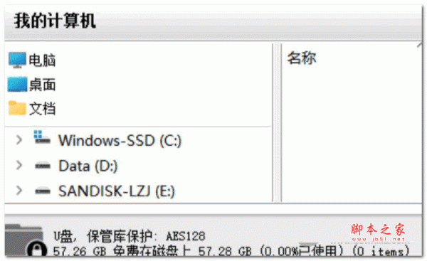 privateaccess(闪迪专用u盘保险箱) V6.4.9 官方版