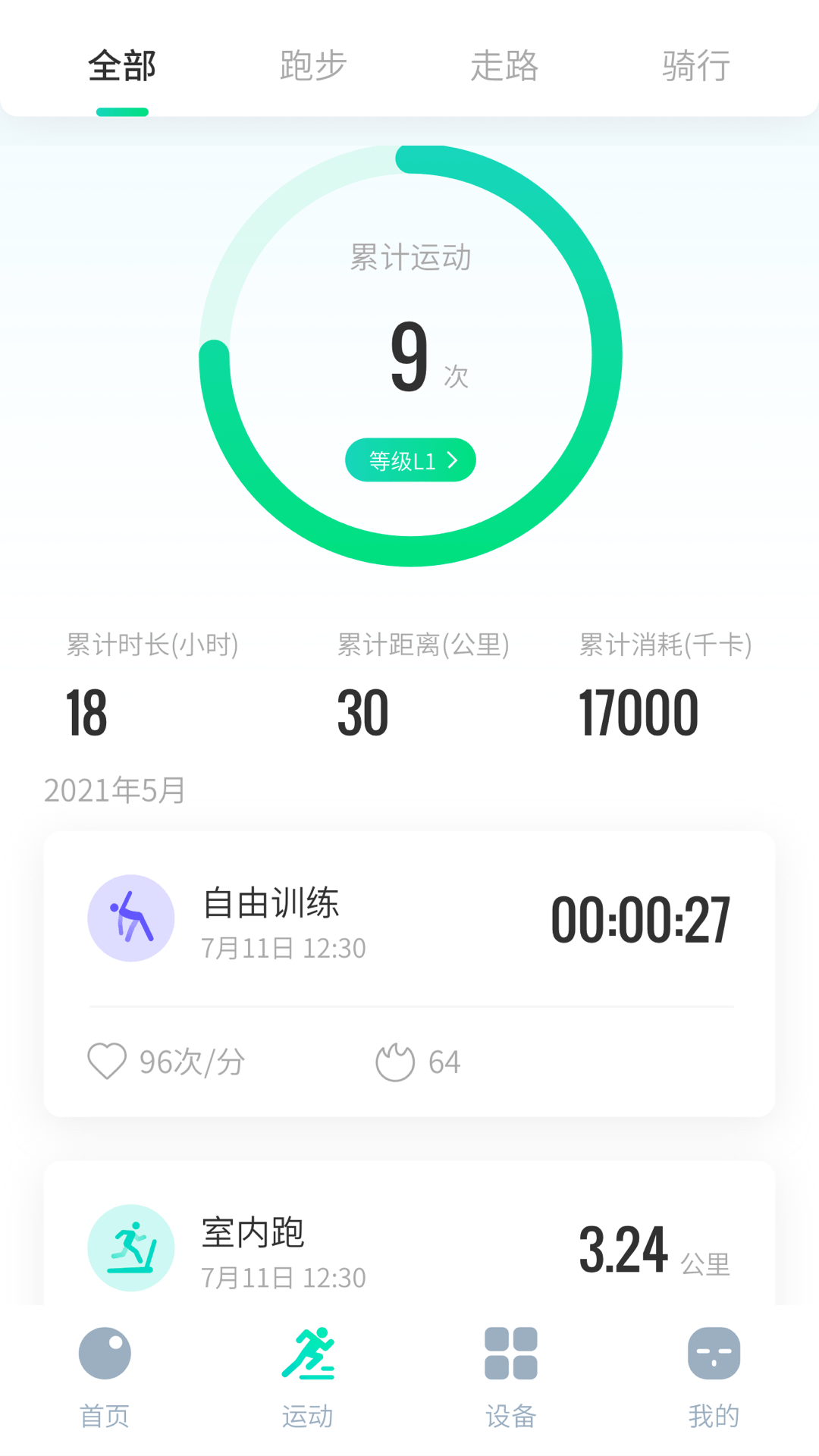 创维运动 for android v1.0.0 安卓版