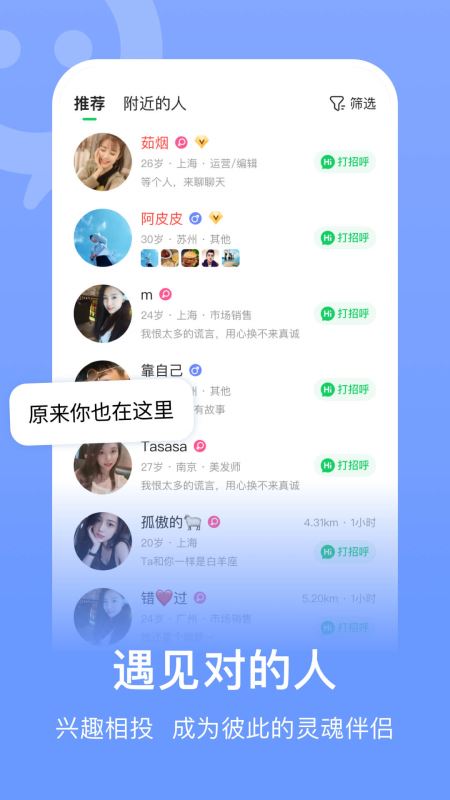连信(聊天交友软件) for iPhone v6.4.34 苹果手机版