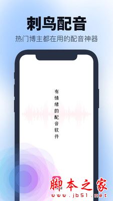 刺鸟配音(文字转语音软件) v3.5.2 安卓手机版