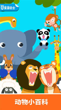 动物乐园(早教软件) v9.88.00.00 安卓版