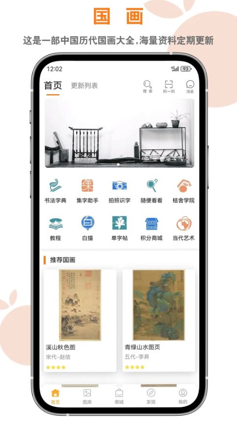 桔舍(书法艺术收藏品交易软件) v4.1.6 安卓版