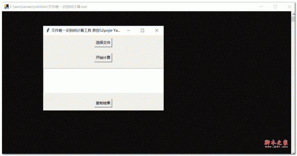 文件唯一识别码计算工具 V1.0 绿色免费版