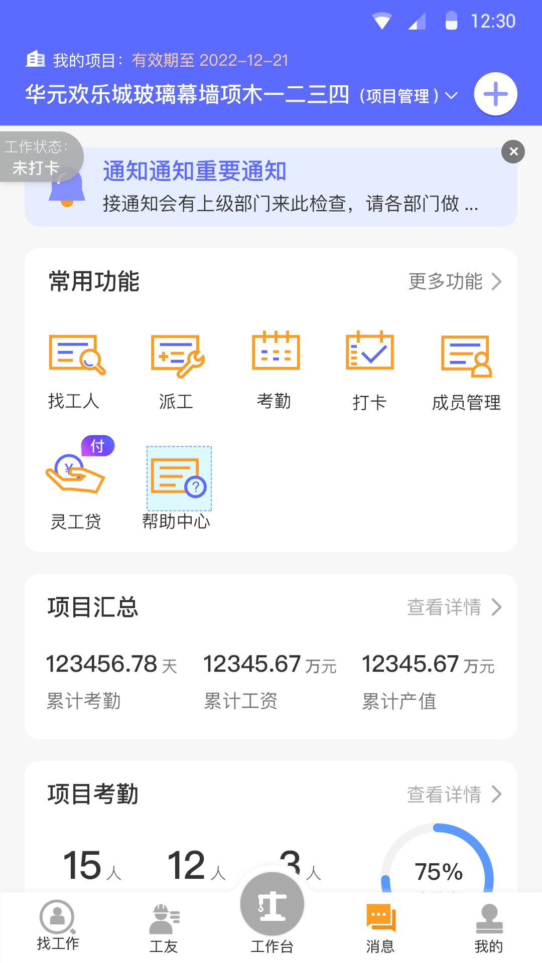 工地通 for android v2.6.7 安卓版