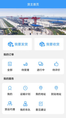 公铁联运物流 for android v1.0.7 安卓版