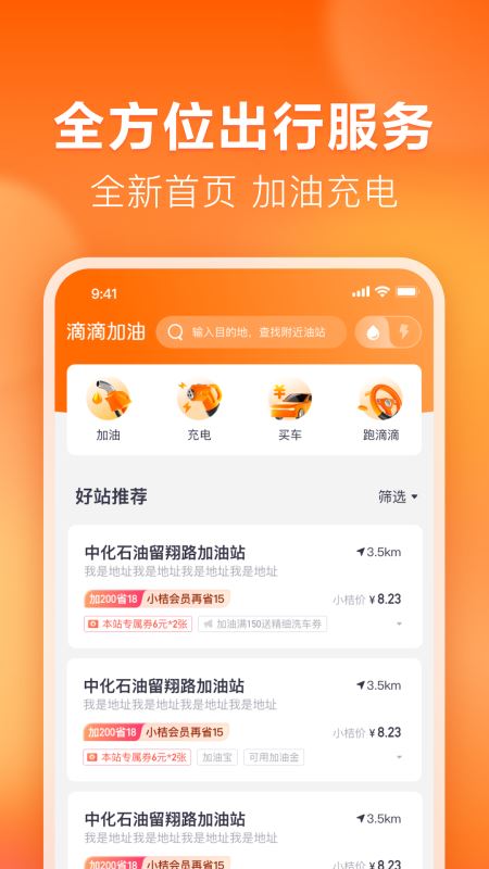 滴滴加油(加油优惠平台) for iPhone v3.1.9 苹果手机版