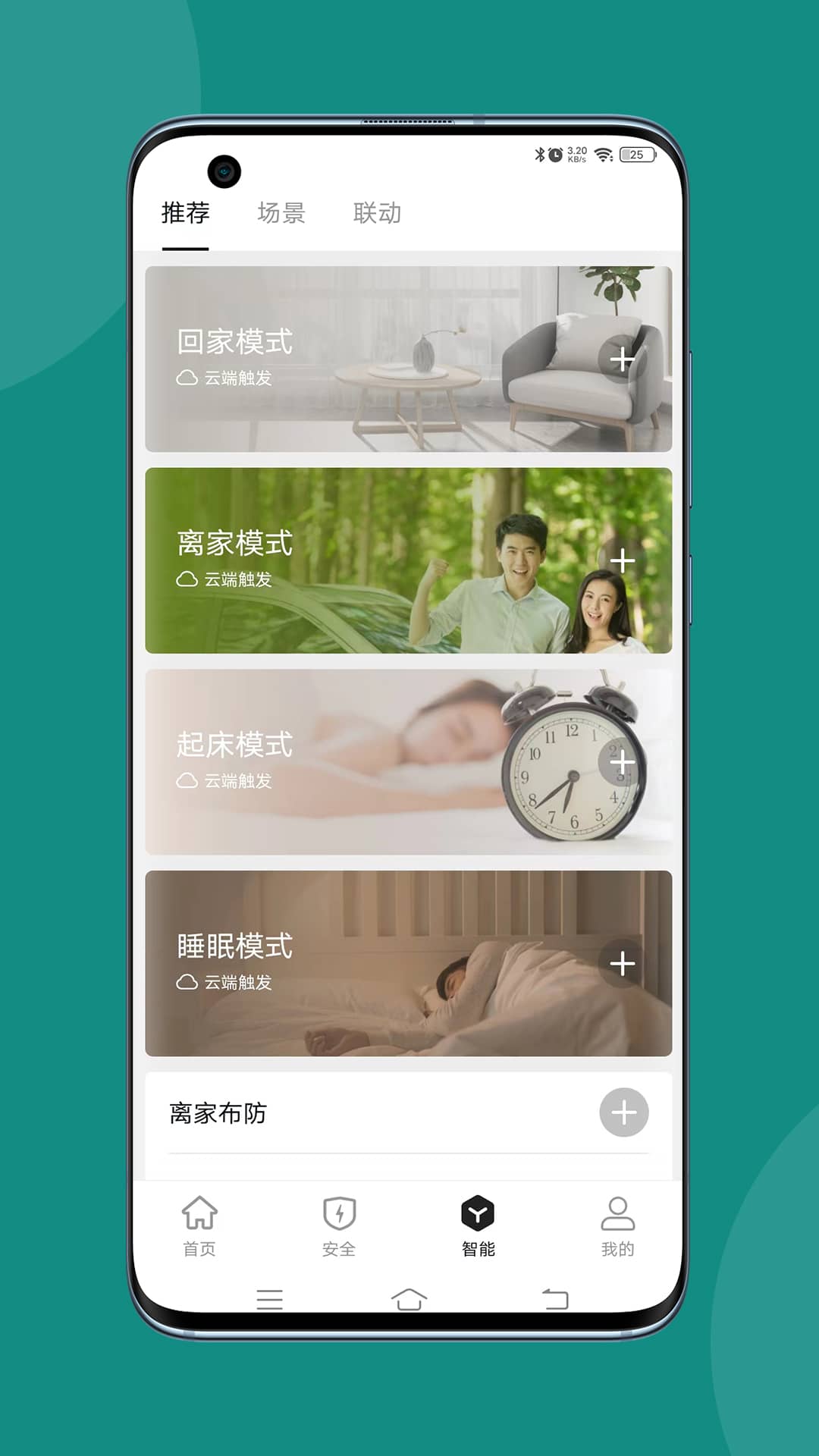 微羽智联 for android v25.2.0 安卓版