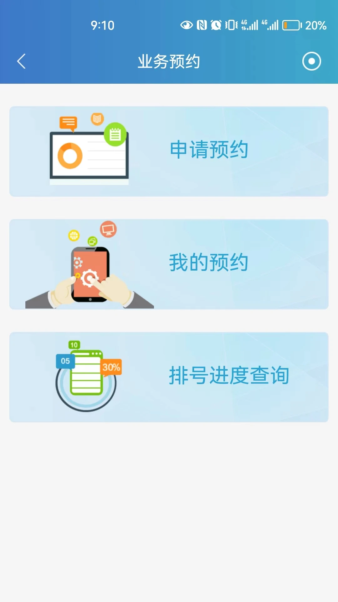 中国结算(金融助手软件) for Android v3.09 安卓手机版