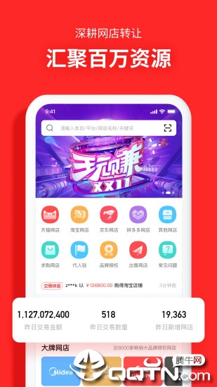 易店无忧(网店交易服务软件) v1.7.0.230309001 安卓版