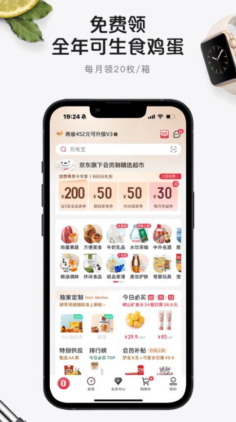 1号会员店(网上超市购物软件) v8.9.8 安卓版