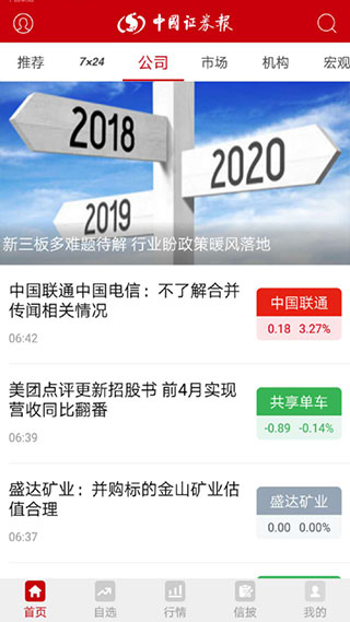 中国证券报(证券资讯阅读) for Android v1.7.9 安卓手机版