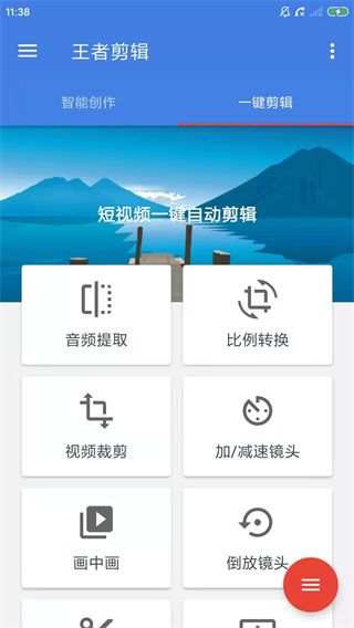 王者剪辑(视频剪辑软件) for Android v10.18.16 安卓手机版