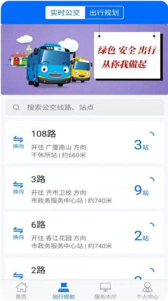鹤城出行 v1.1.9 安卓手机版