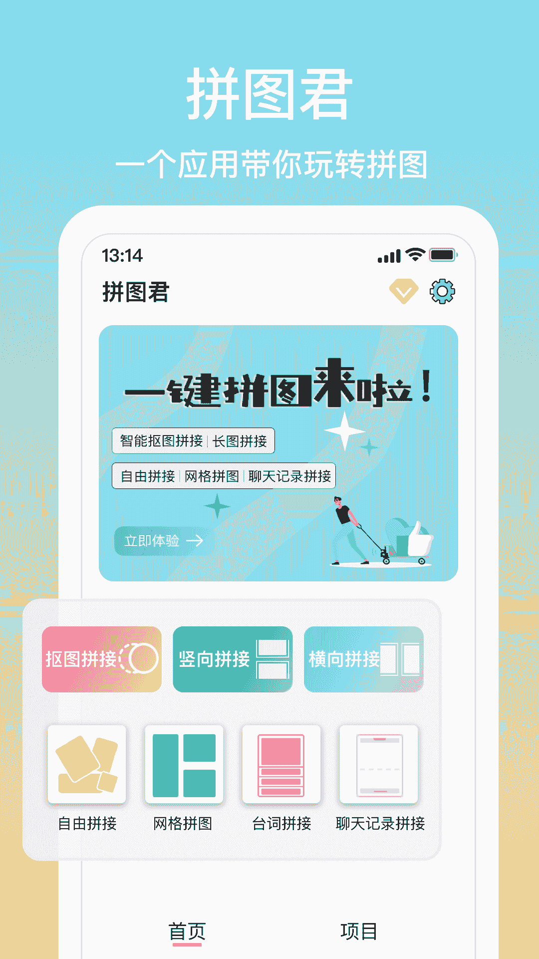 拼图君(全能图片拼接软件) v1.4.0 安卓版