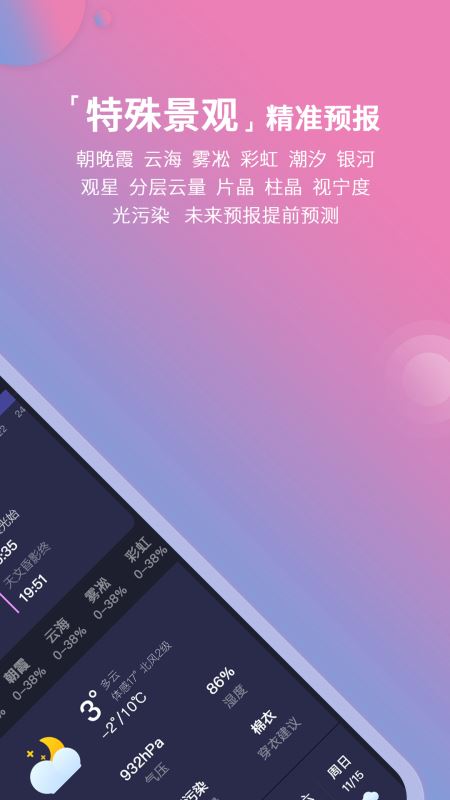 莉景天气(天气预报) for iphone v2.1.04 苹果手机版