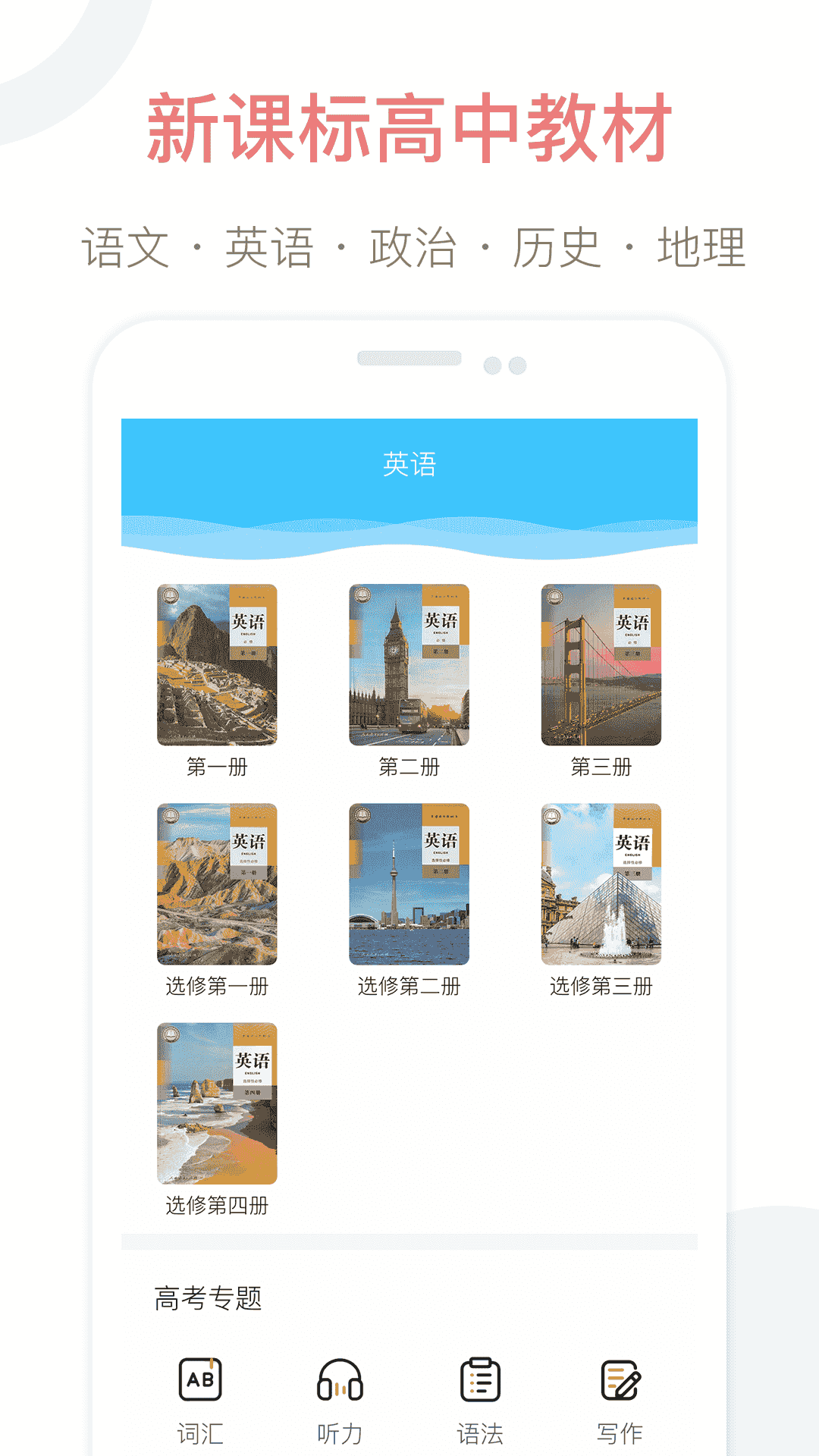 掌上高中(高中课程学习软件) v2.4 安卓版