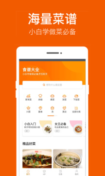 食谱大全(美食制作教学软件) v9.8.5 安卓版