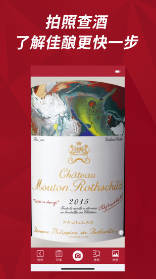 红酒世界(红酒爱好者免费定制软件) v7.1.6 安卓版