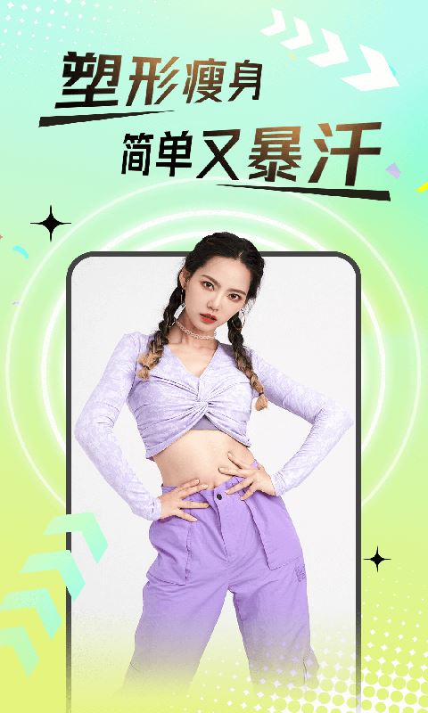 热汗舞蹈(高效燃脂舞蹈健身) v1.38.1 苹果手机版