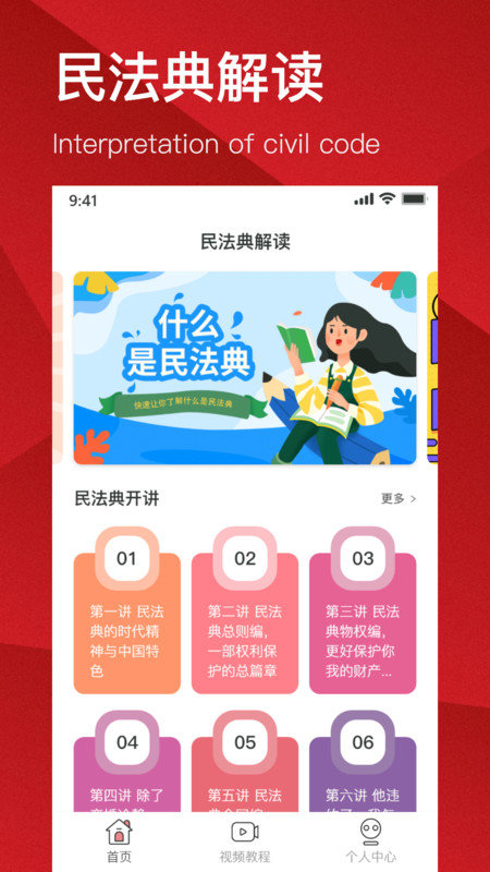 民法典解读 for Android v1.5.0 安卓版
