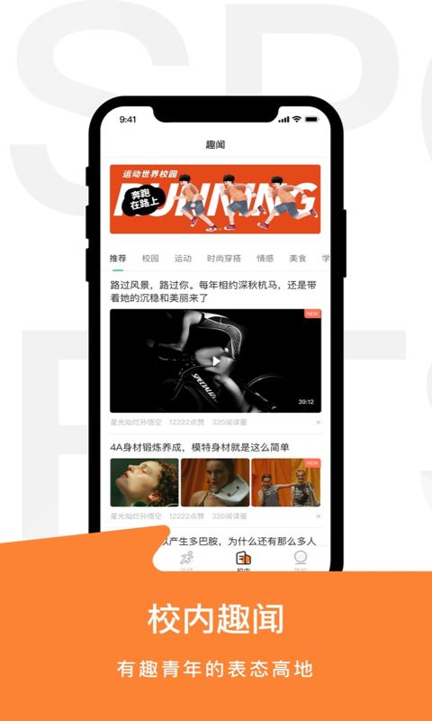 运动世界校园版(学生运动记录软件) for iPhone v5.1.19 苹果手机版
