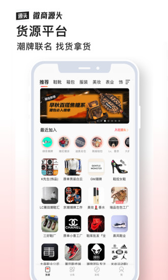 微商源头 for android v2.5.1 安卓手机版