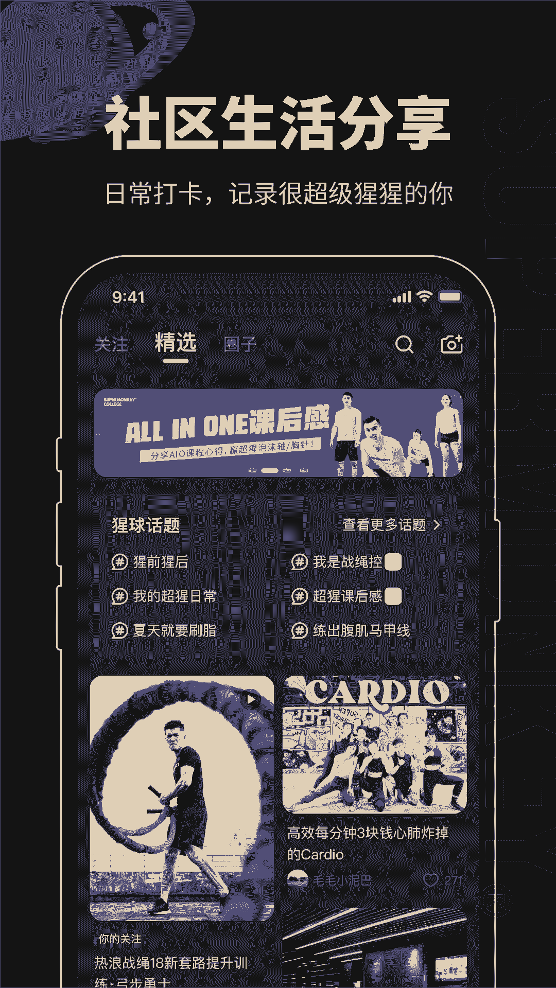 超级猩猩(运动健身学习软件) v2.78.0 安卓版